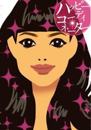 占いは幸せになるためのツール　みさきのゑHAPPYになるブログ-みさきのゑ