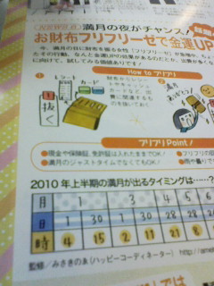★みさきのゑ【占いは幸せになるためのツール】HAPPYになるブログ-20091129224801.jpg