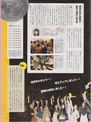 占いは幸せになるためのツール　みさきのゑHAPPYになるブログ-日経アソシエ　財布術