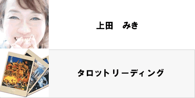 タロットリーダー協会