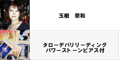 タロットリーダー協会