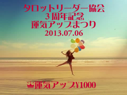 タロットリーダー協会