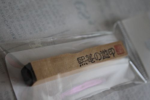 ★みさきのゑ【占いは幸せになるためのツール】HAPPYになるブログ-はんこ