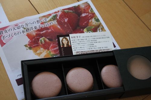 ★みさきのゑ【占いは幸せになるためのツール】HAPPYになるブログ-マカロン