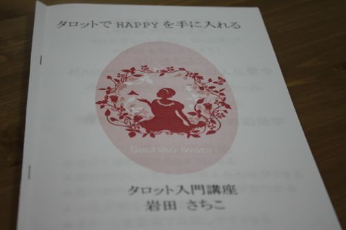 占いは幸せになるためのツール　みさきのゑHAPPYになるブログ