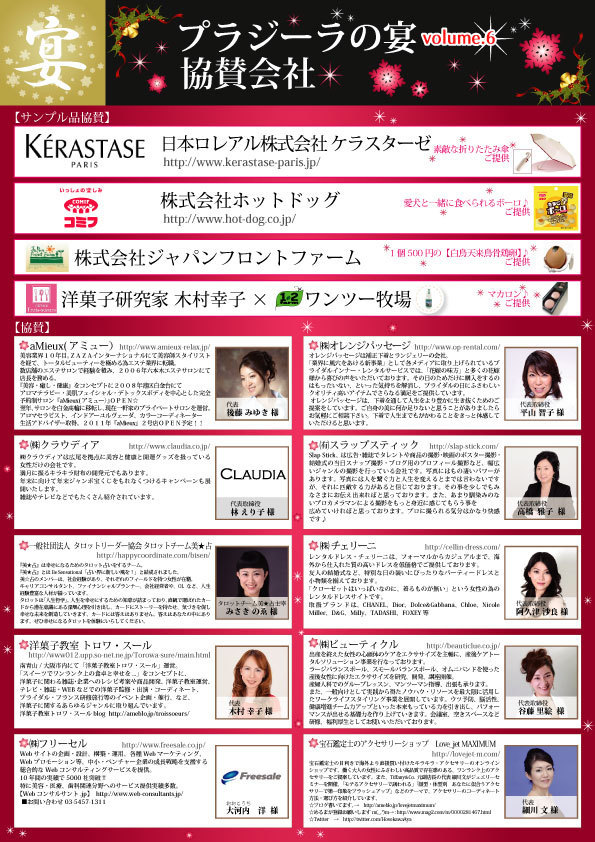 ★みさきのゑ【占いは幸せになるためのツール】HAPPYになるブログ-プラジーラの宴